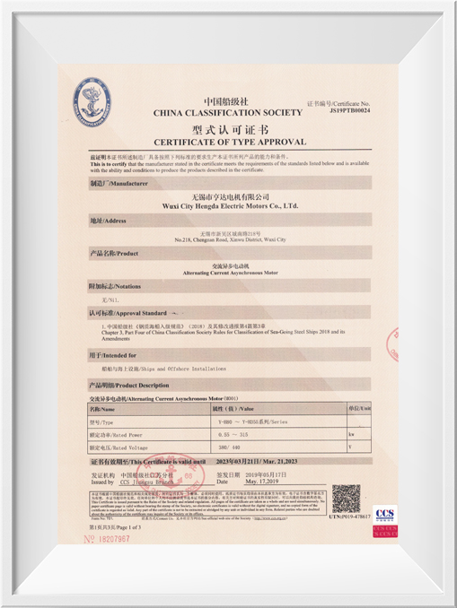 中國(guó)船級(jí)社型式認(rèn)可證書(shū)