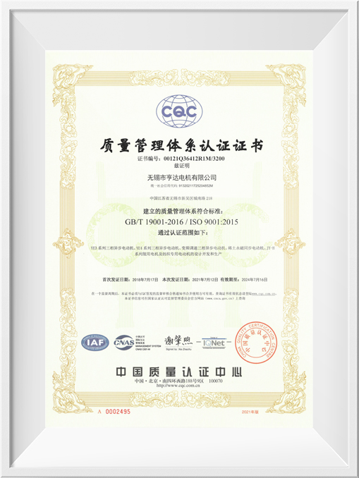 ISO9001質(zhì)量體系認(rèn)證證書(shū)中文