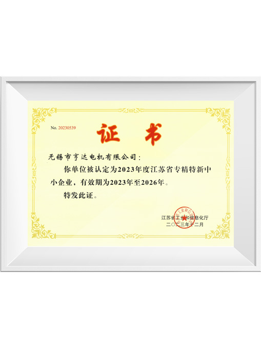 江蘇省專精特新中小企業(yè)